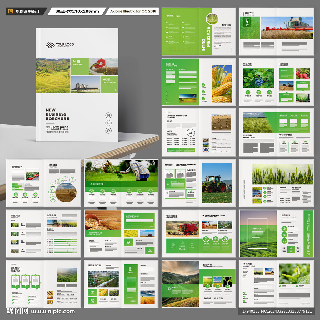 绿色农业画册