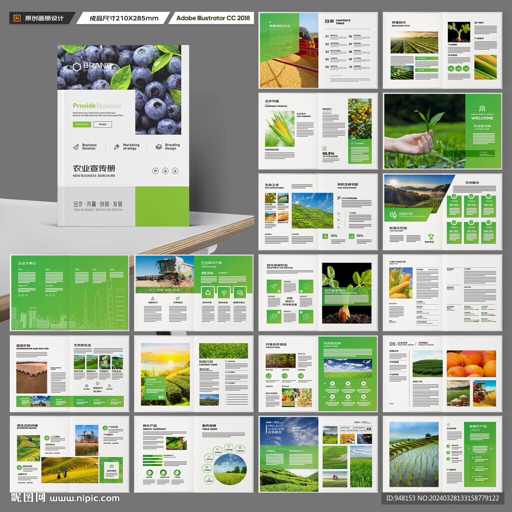 农业画册
