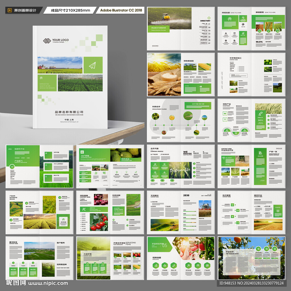农业画册模板