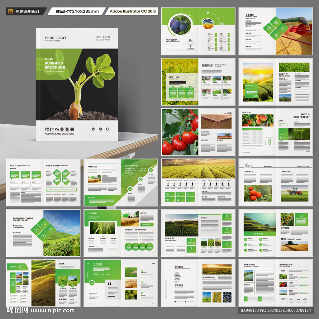 农业科技画册