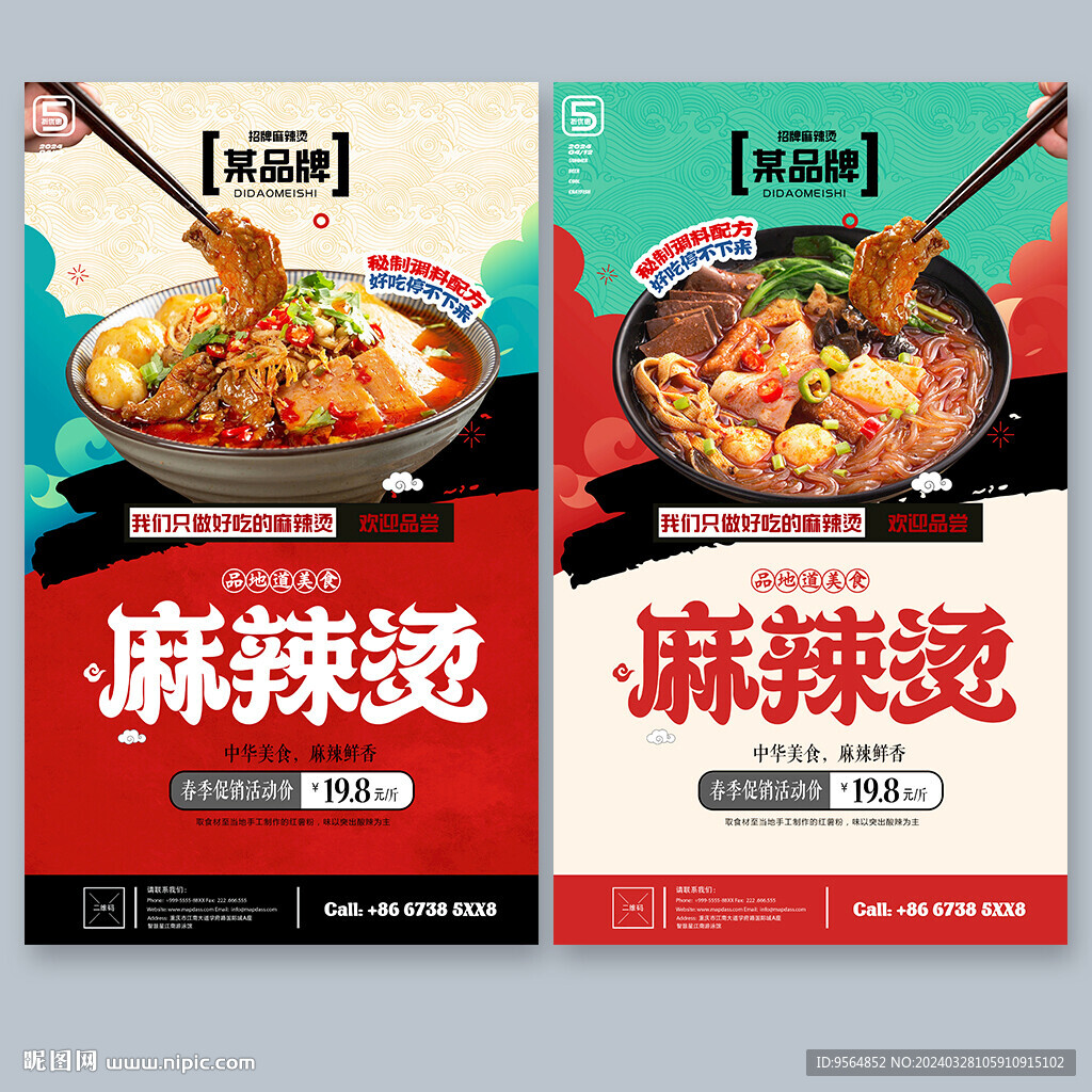 麻辣烫