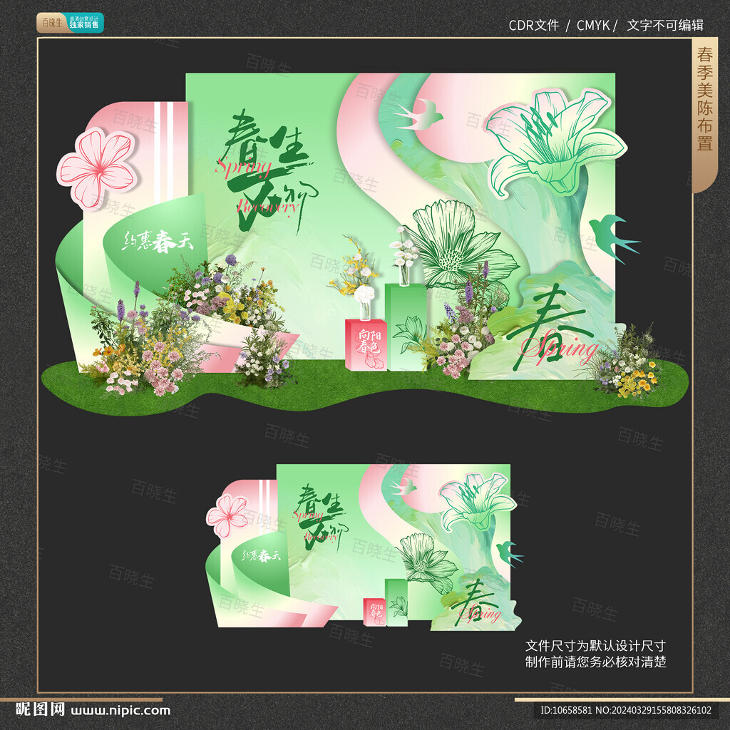 春季美陈布置背景