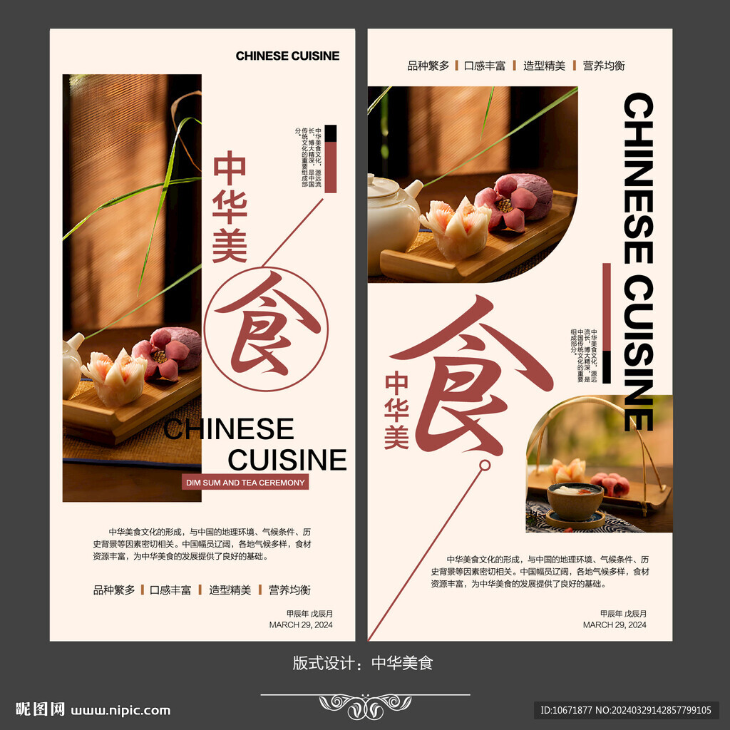 中华美食