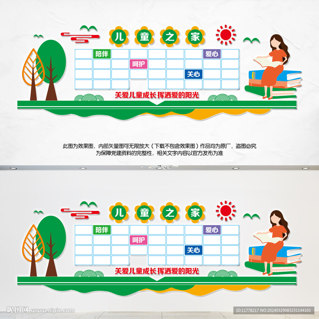 儿童之家照片文化墙