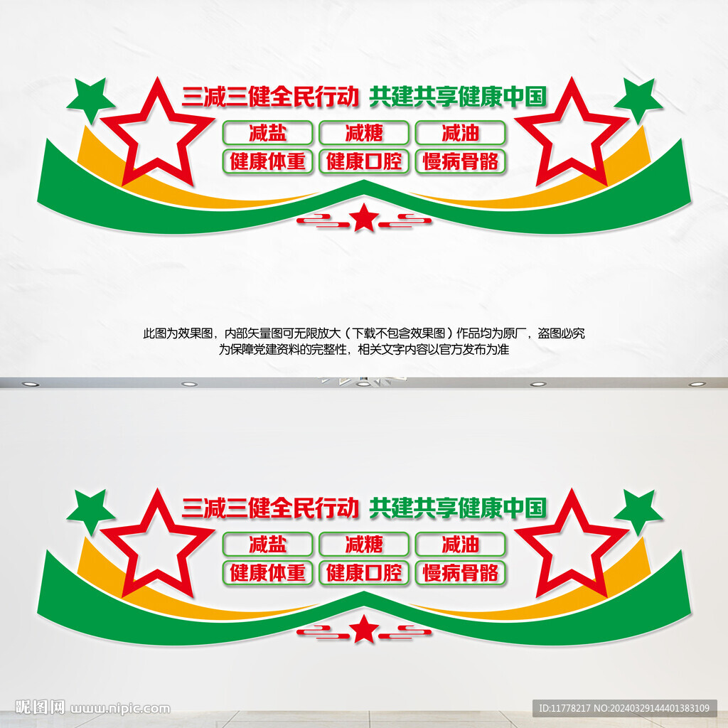  三减三健