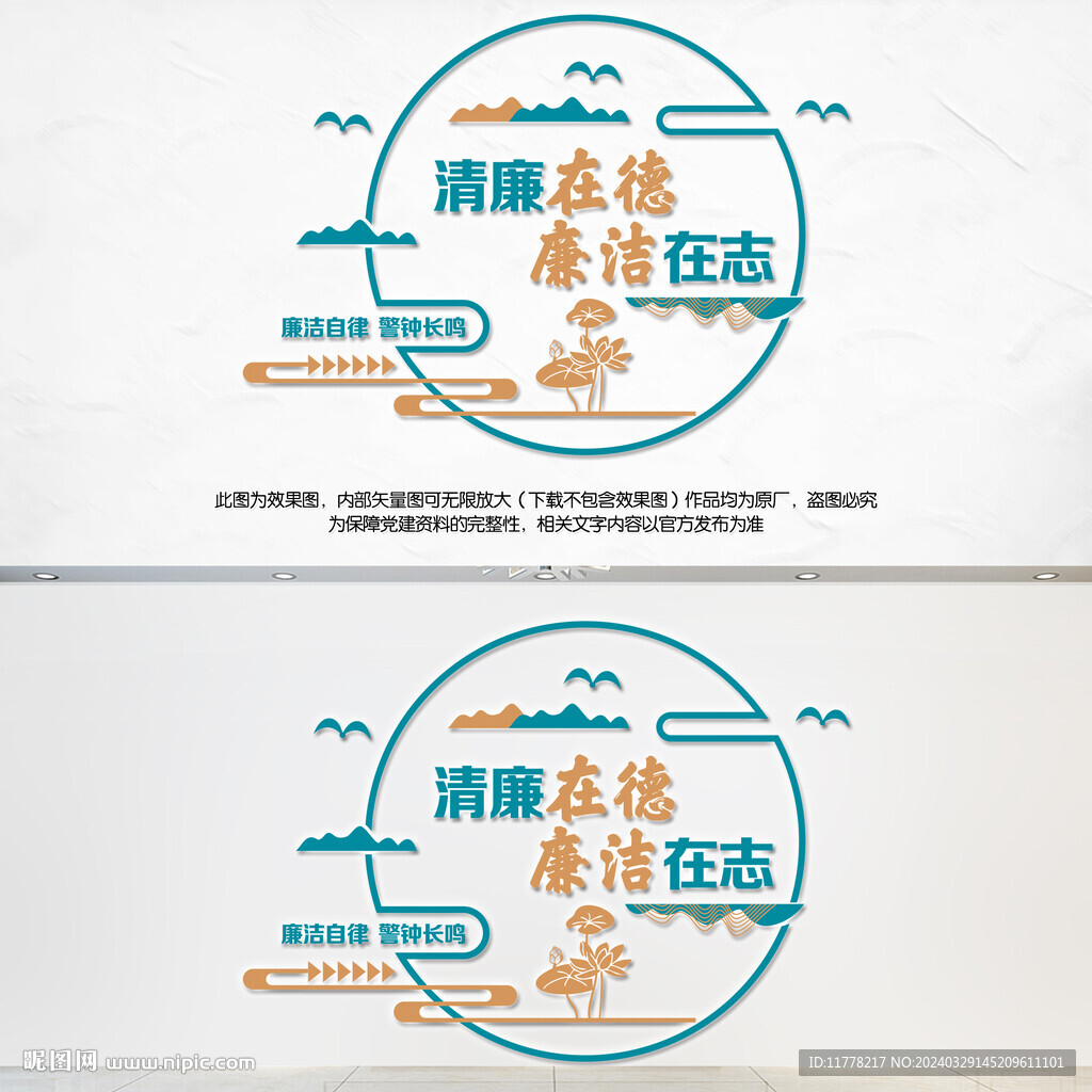 廉洁文化墙