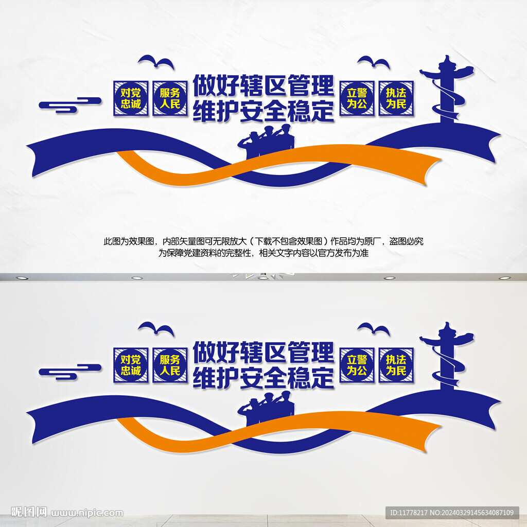 维护辖区稳定