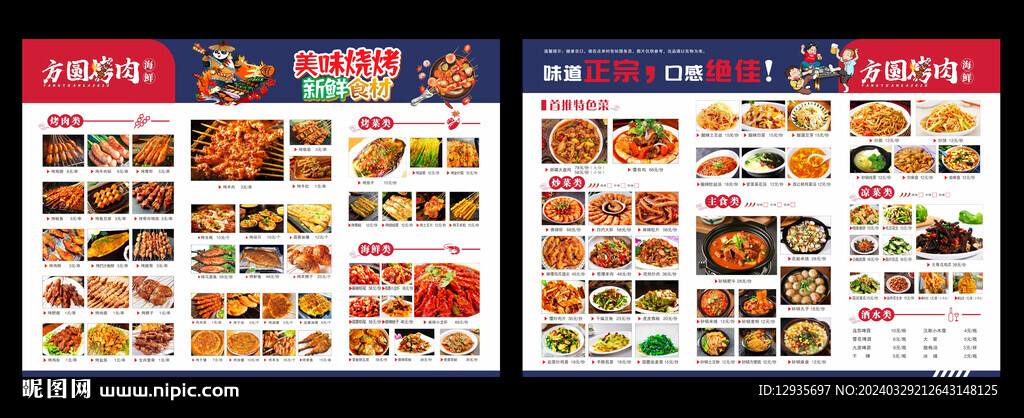 烧烤菜单