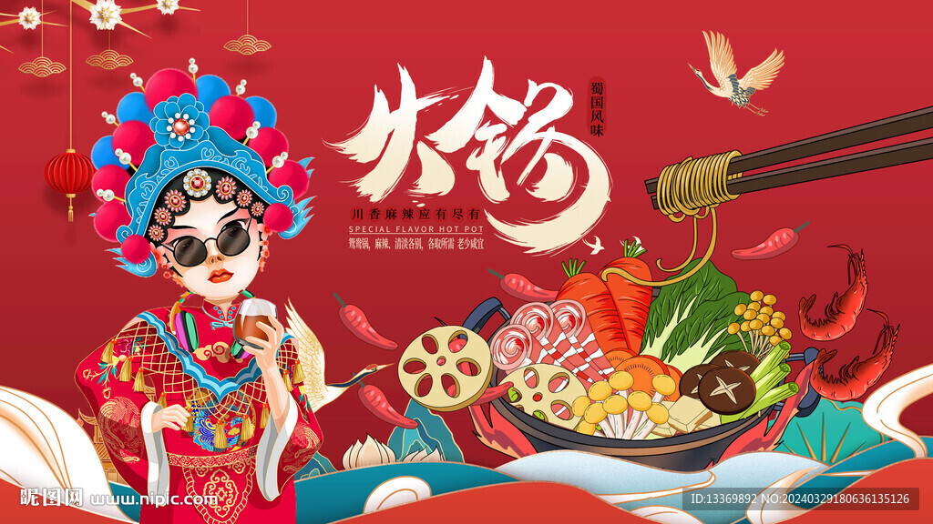 国潮火锅