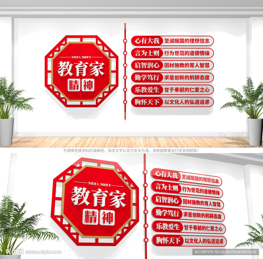 教育家精神文化墙