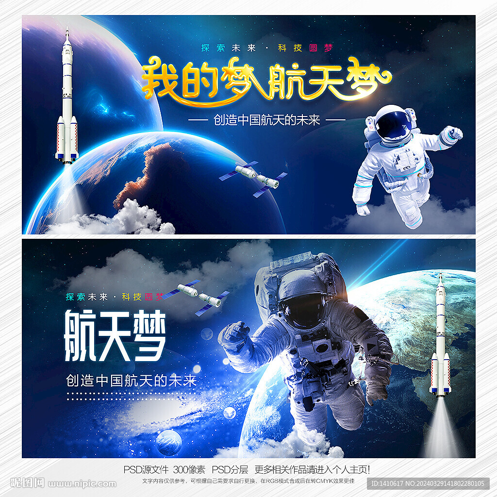 中国航天