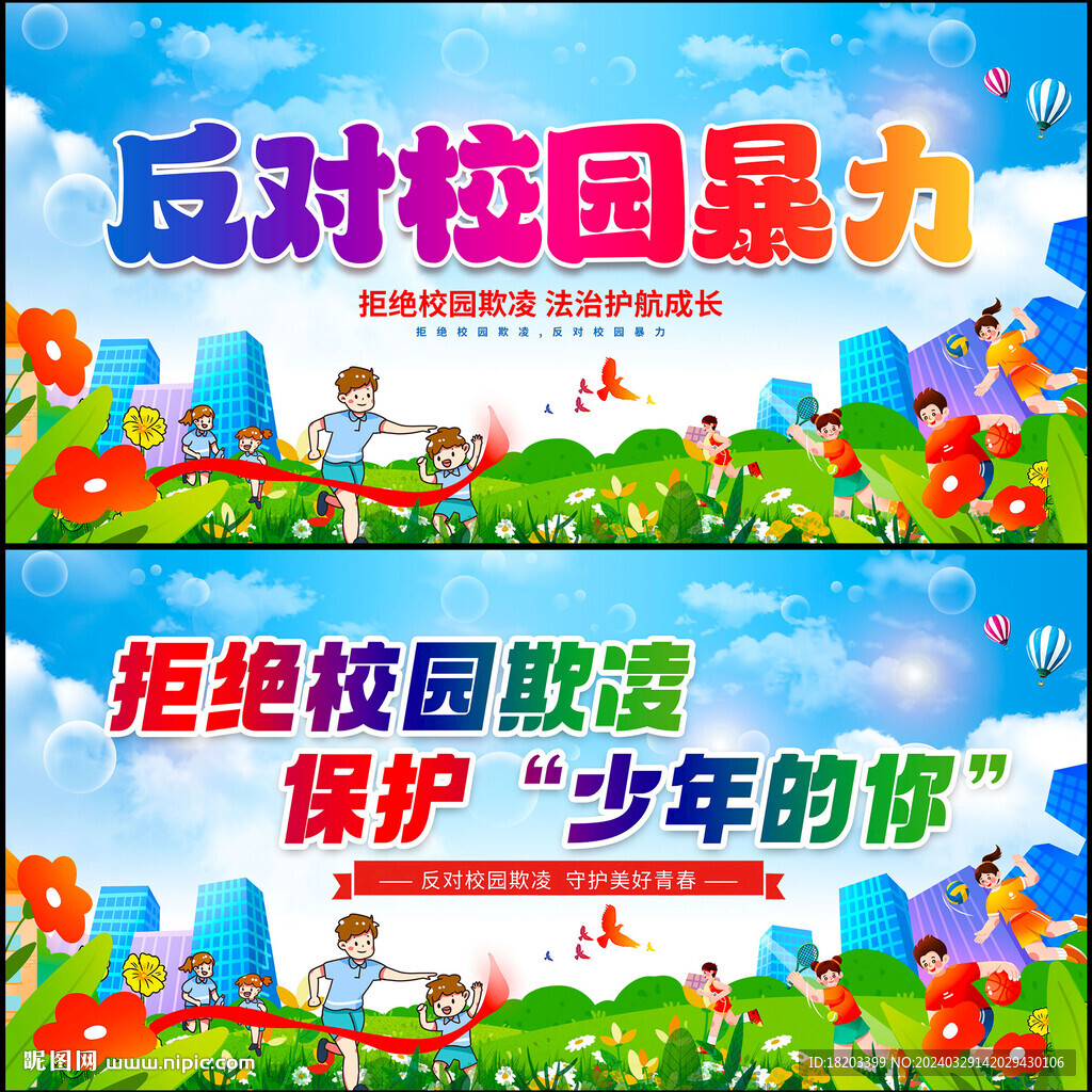 校园欺凌