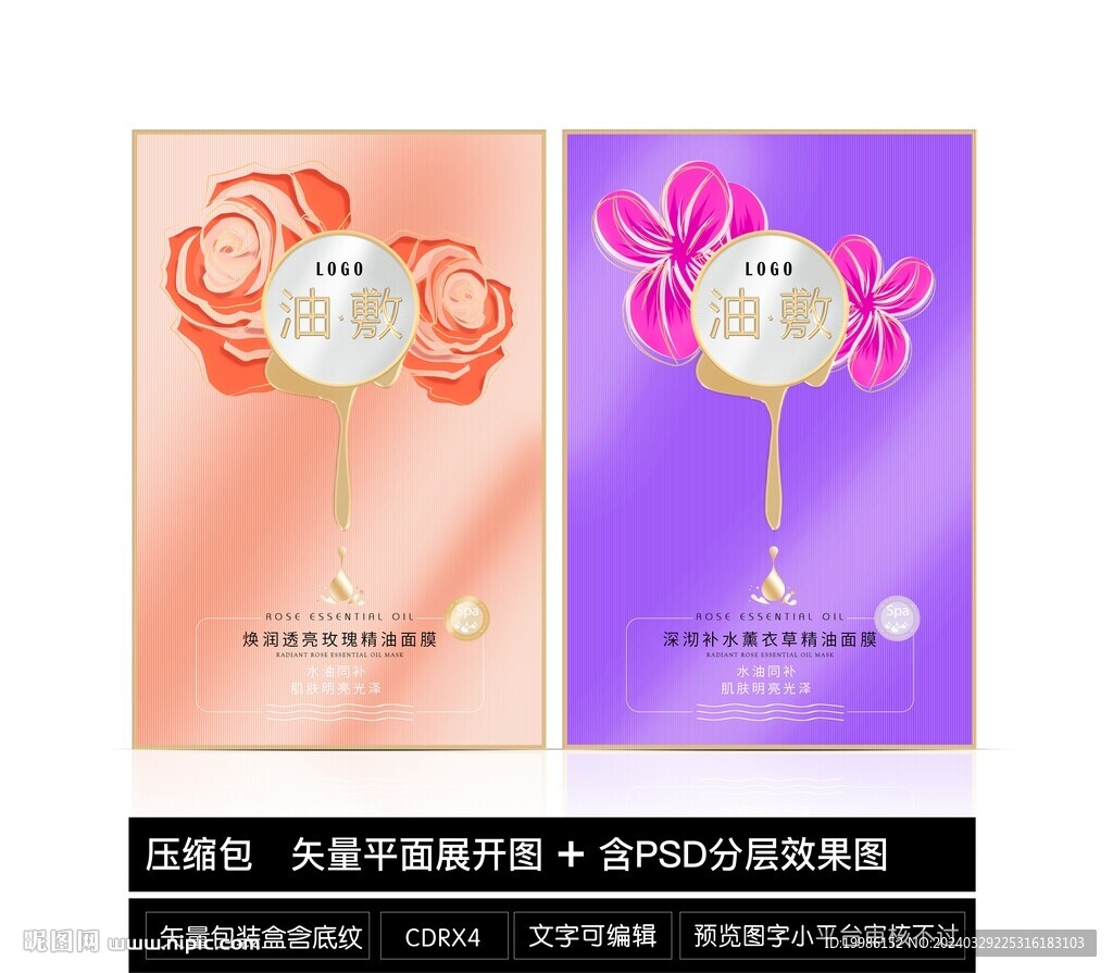 油敷精华驻颜水光面膜2款