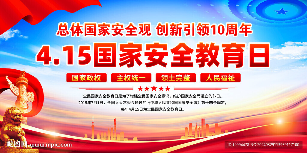 国家安全教育日