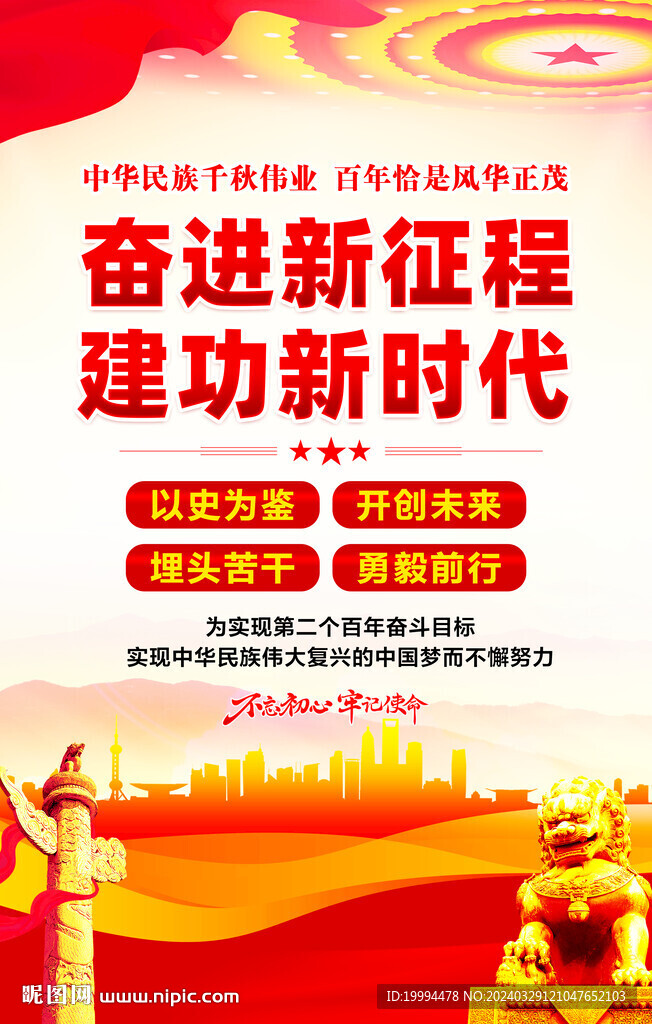 党建新征程