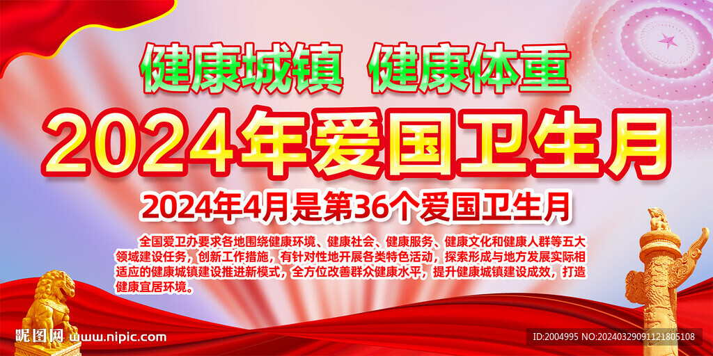 爱国卫生月