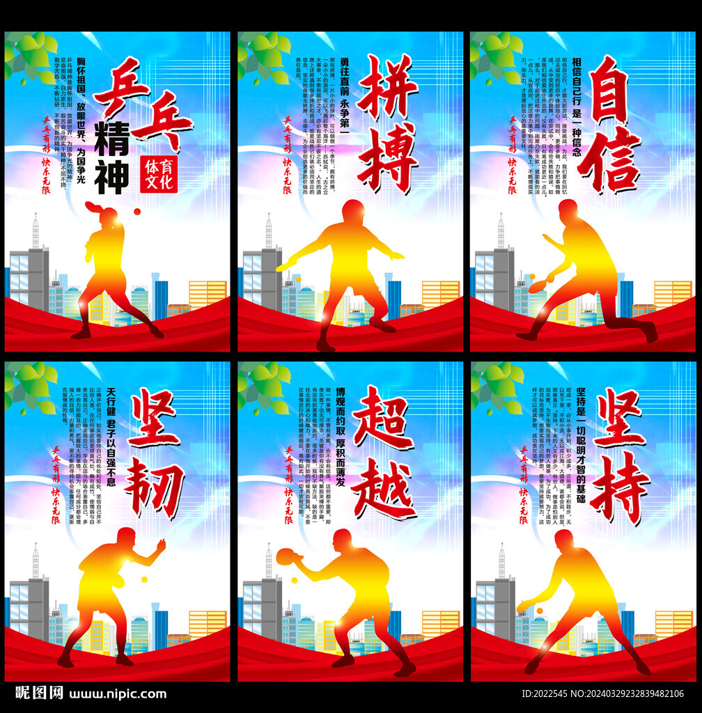 乒乓球展板
