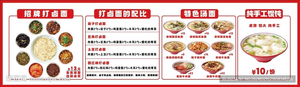 打卤面价格表