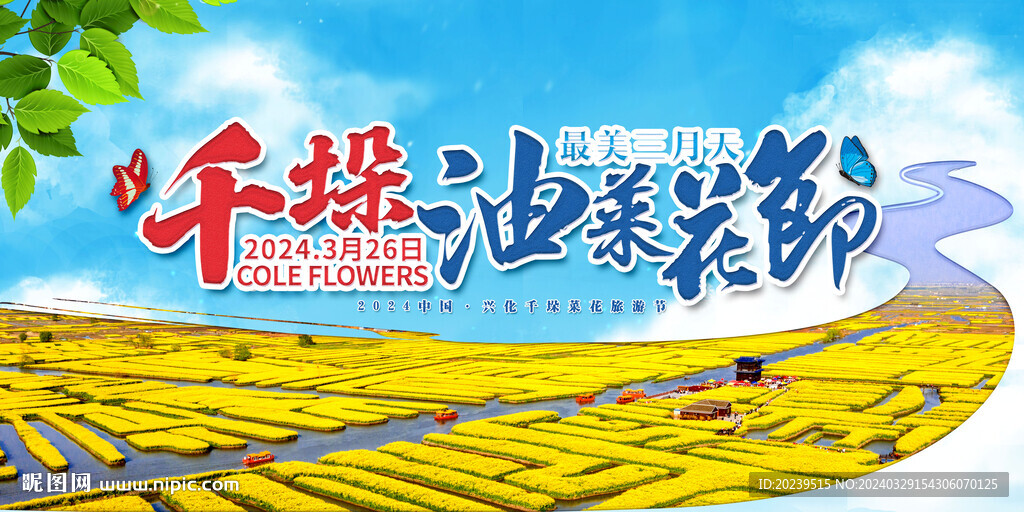 2024年千垛油菜花节