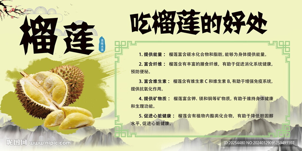 吃榴莲的好处 益处