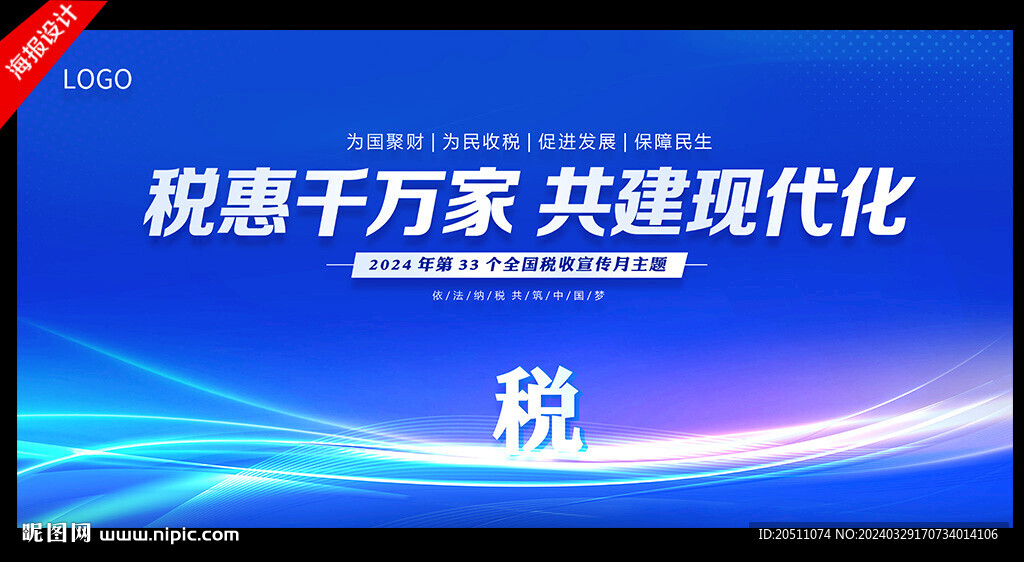 2024年税收宣传月
