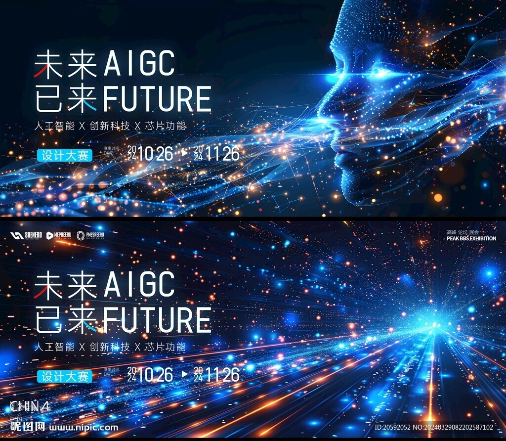 科技峰会  