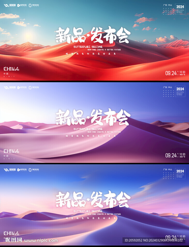 发布会 