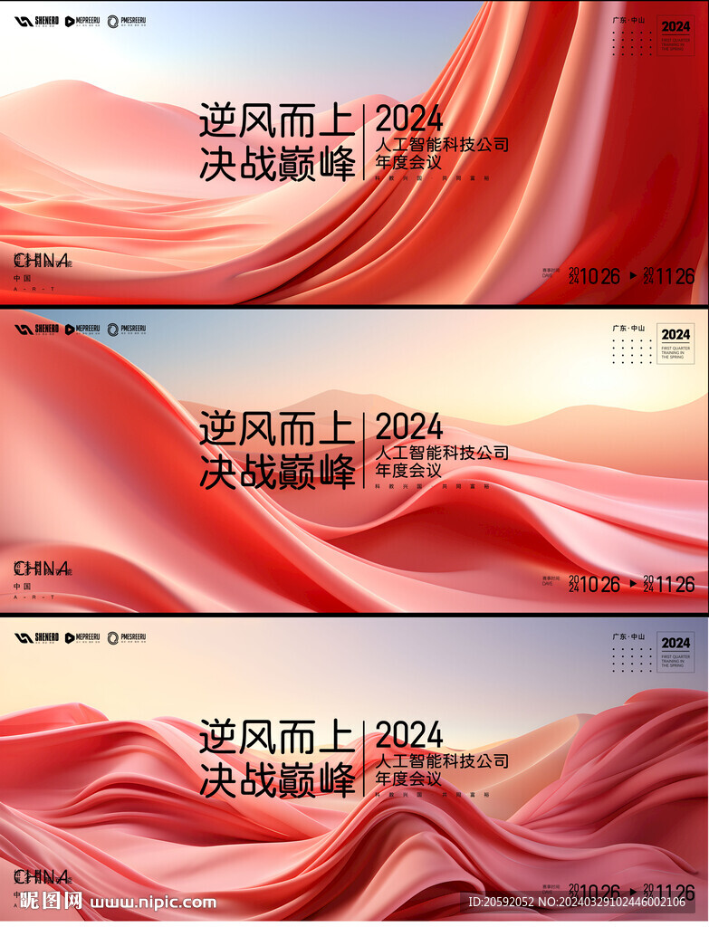 发布会 