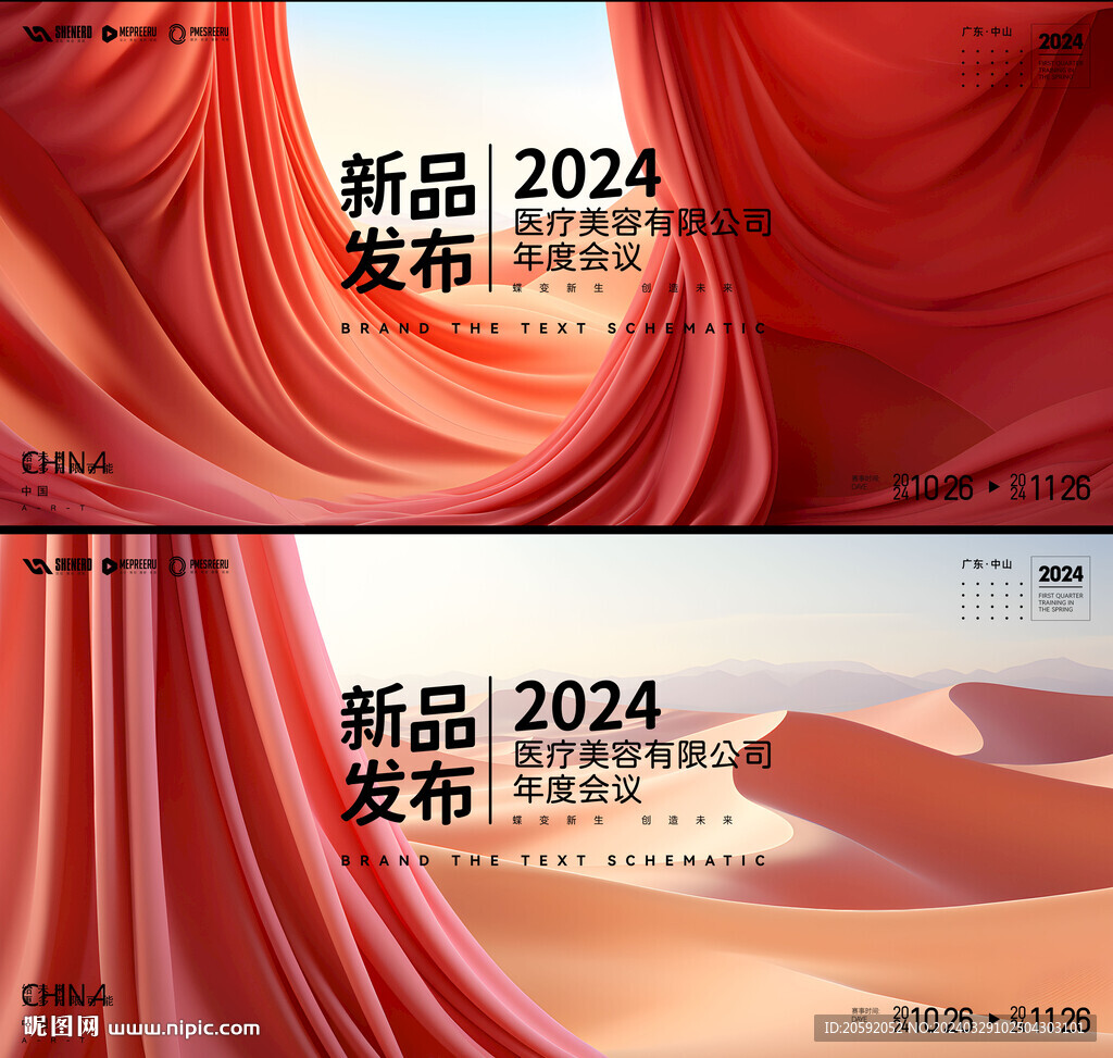 发布会  