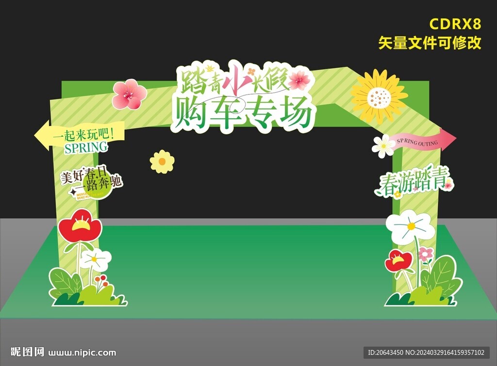春季门头