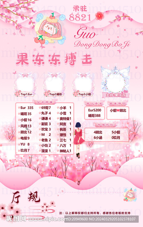 粉色冠名图设计