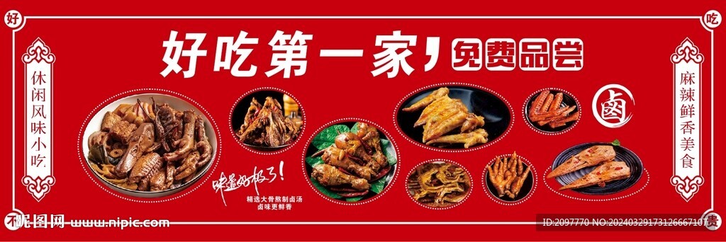 辣卤灯箱