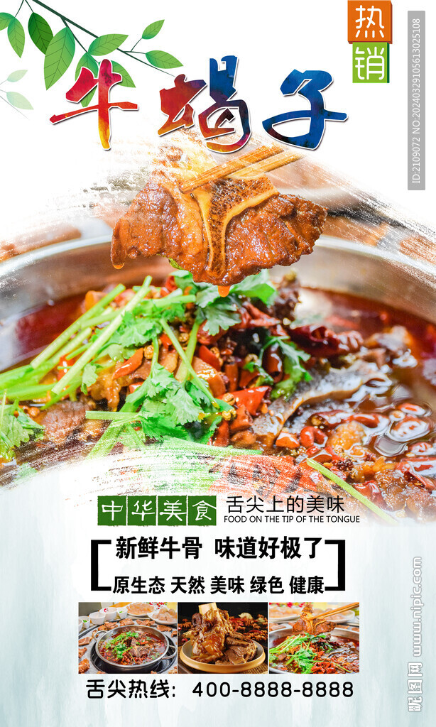牛蝎子   