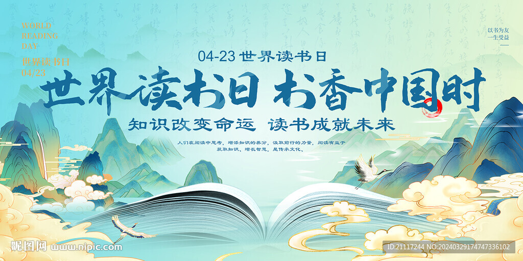 全民阅读书香中国展板