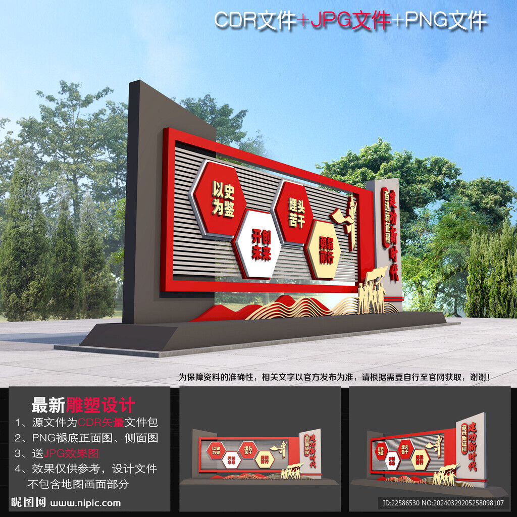 建功新时代