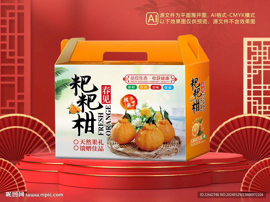 丑橘包装平面图图片
