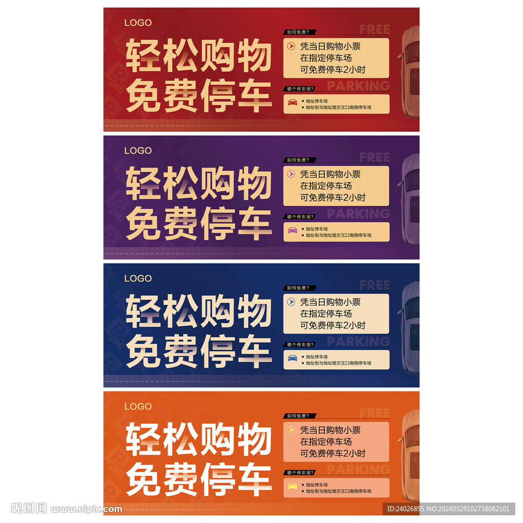 免费停车海报灯箱