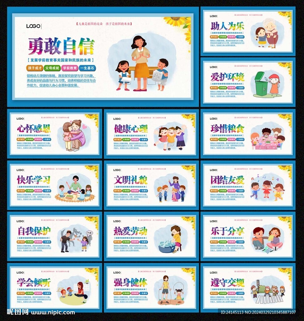幼儿学前教育
