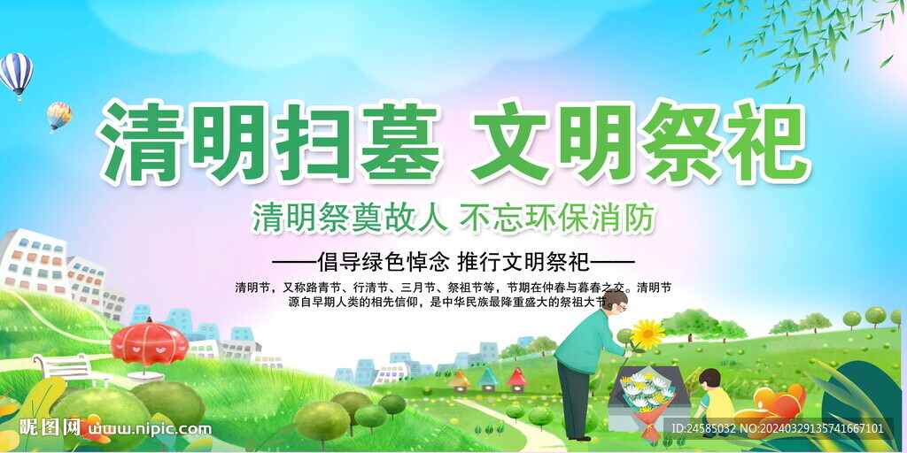 文明祭祀