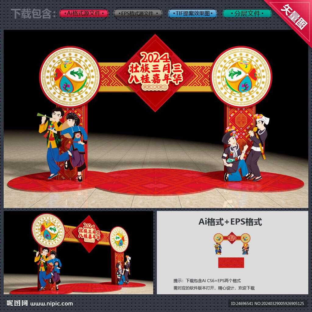 壮族三月三