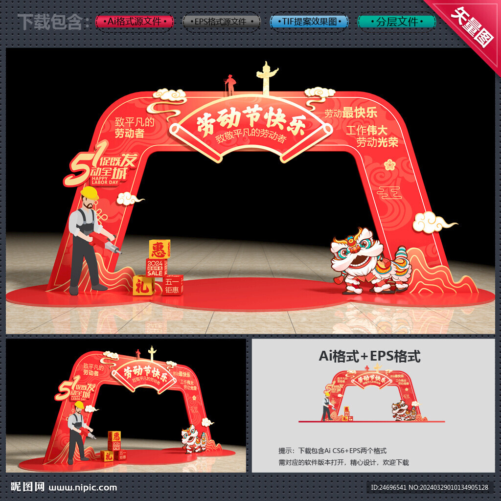 五一拱门门头布置