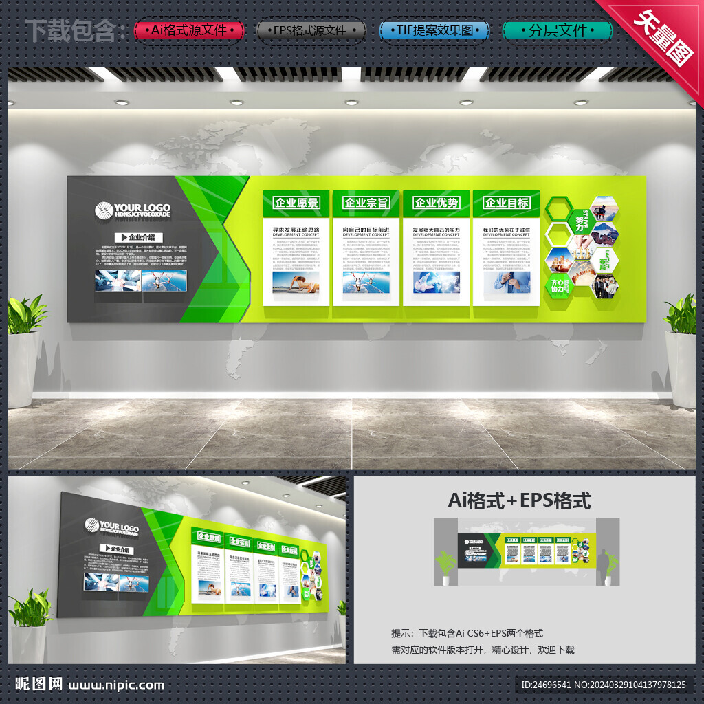 企业文化墙