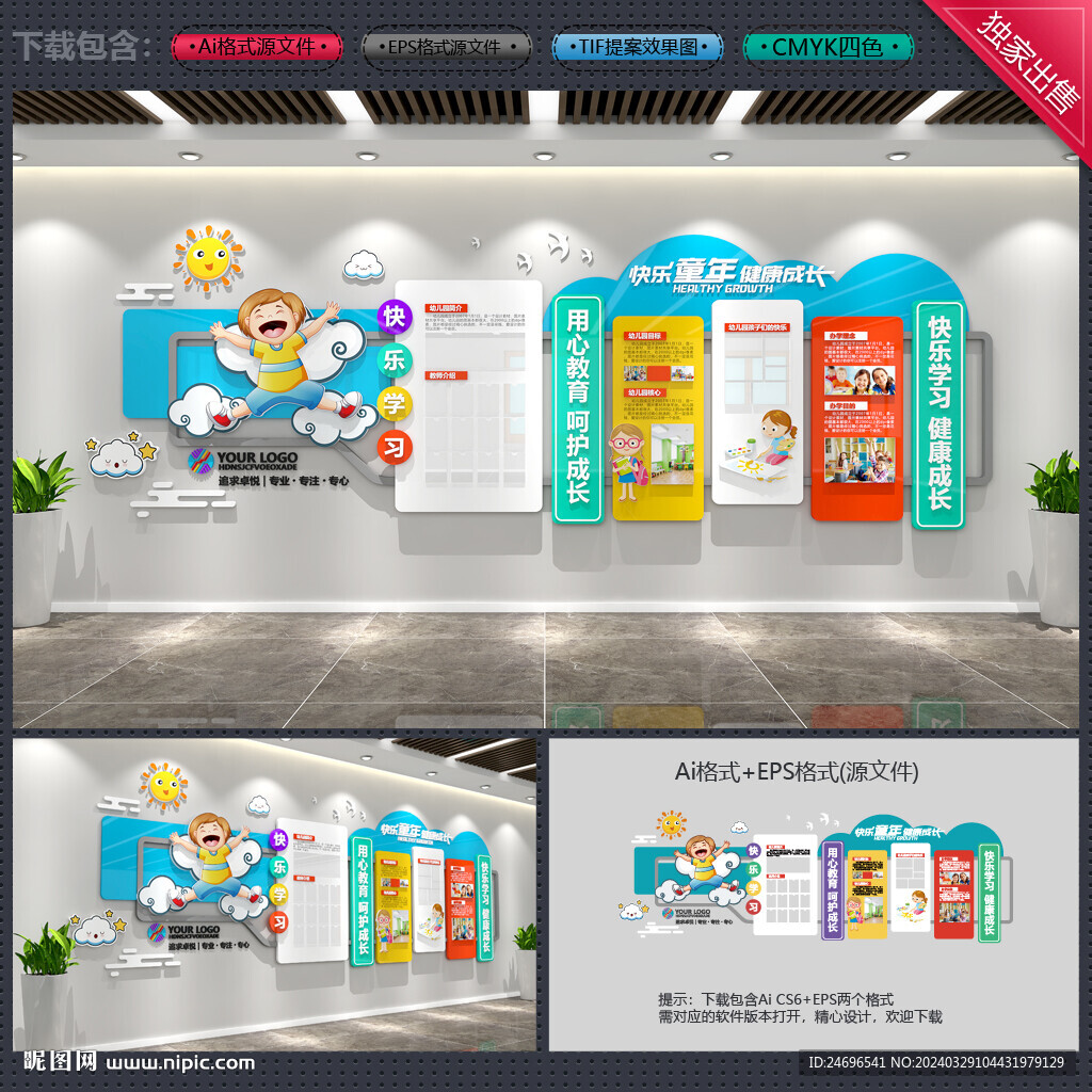 幼儿园文化墙