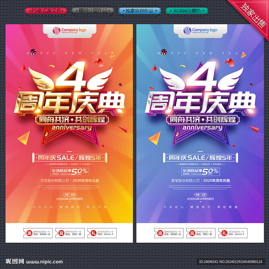 4周年庆