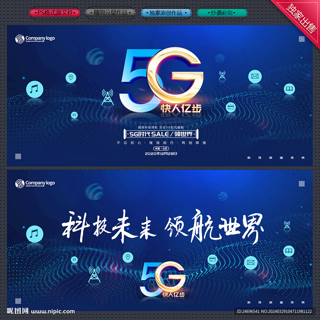 5G背景