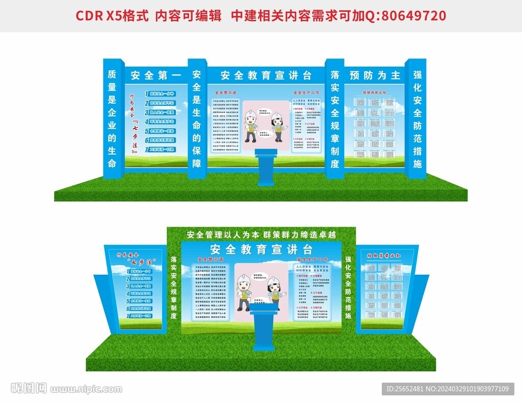 安全宣讲台