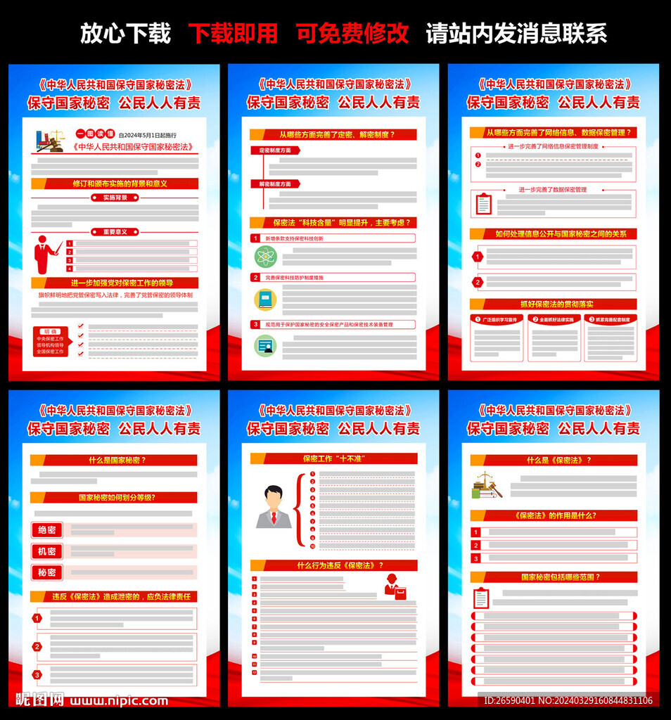 中华人民共和国保守国家秘密法