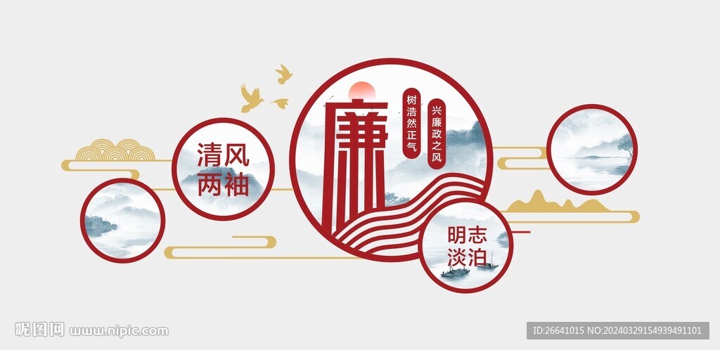廉洁宣传文化墙
