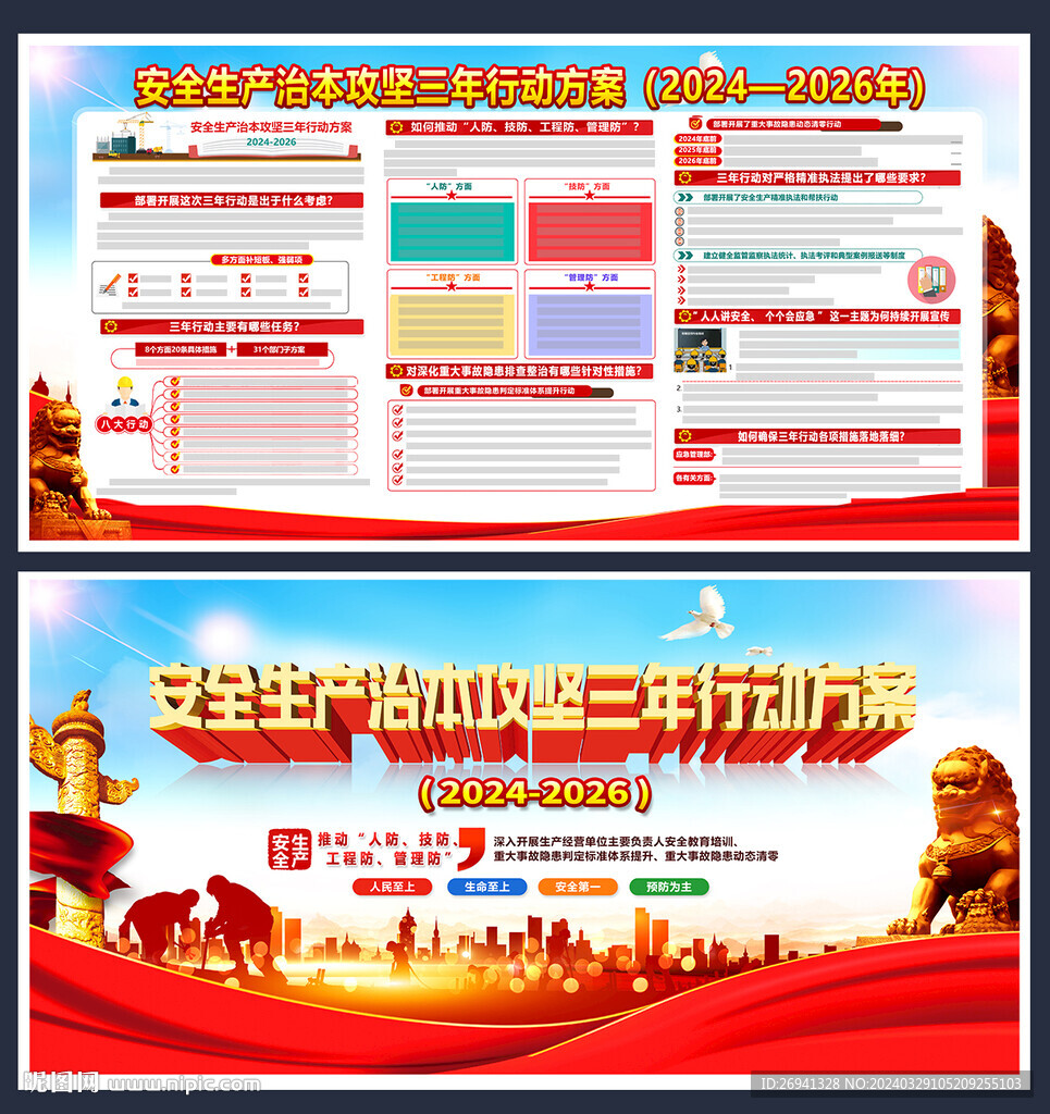 安全生产治本攻坚三年行动图片