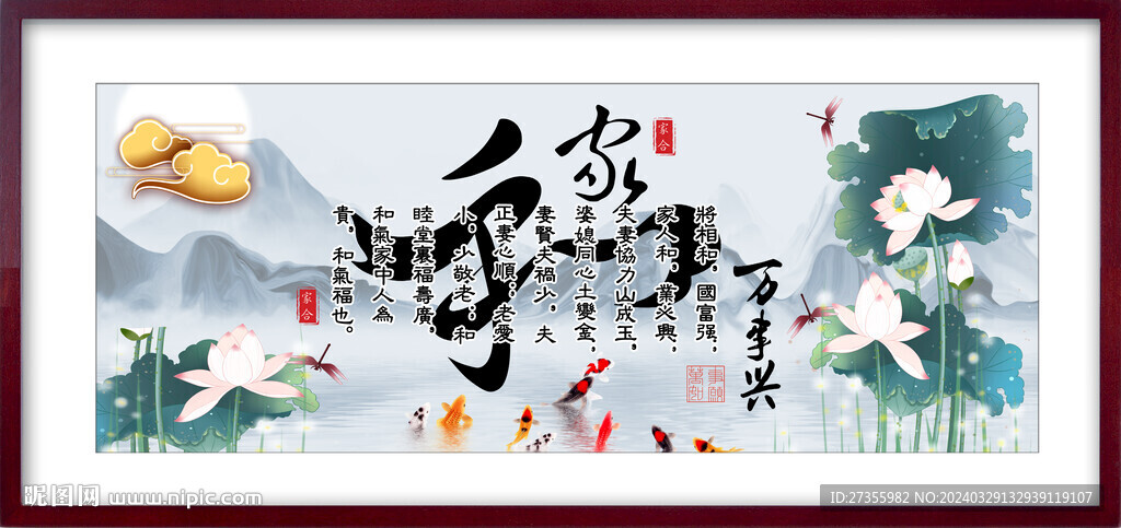 家和万事兴